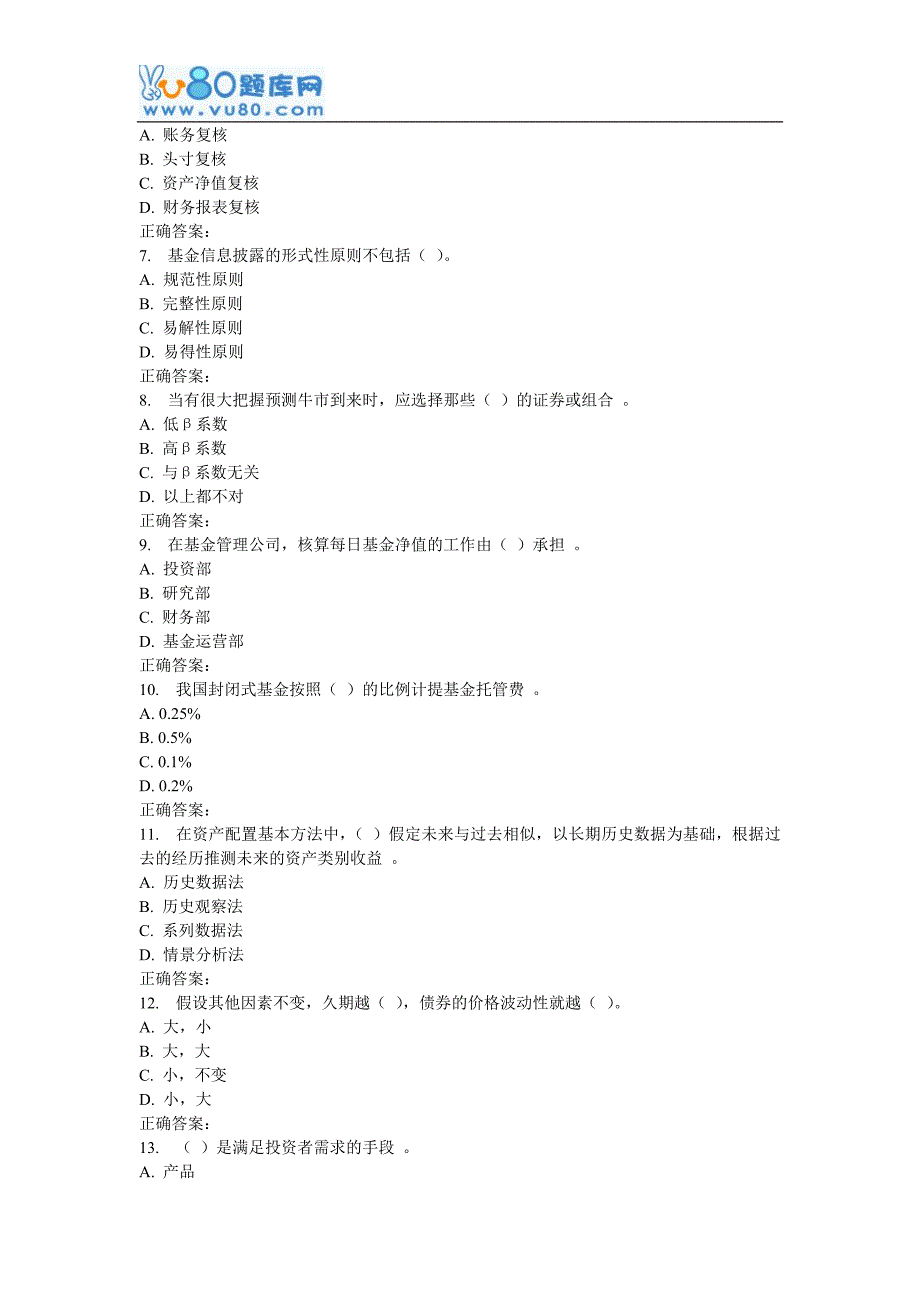 16秋东财《基金管理》在线作业三_第2页