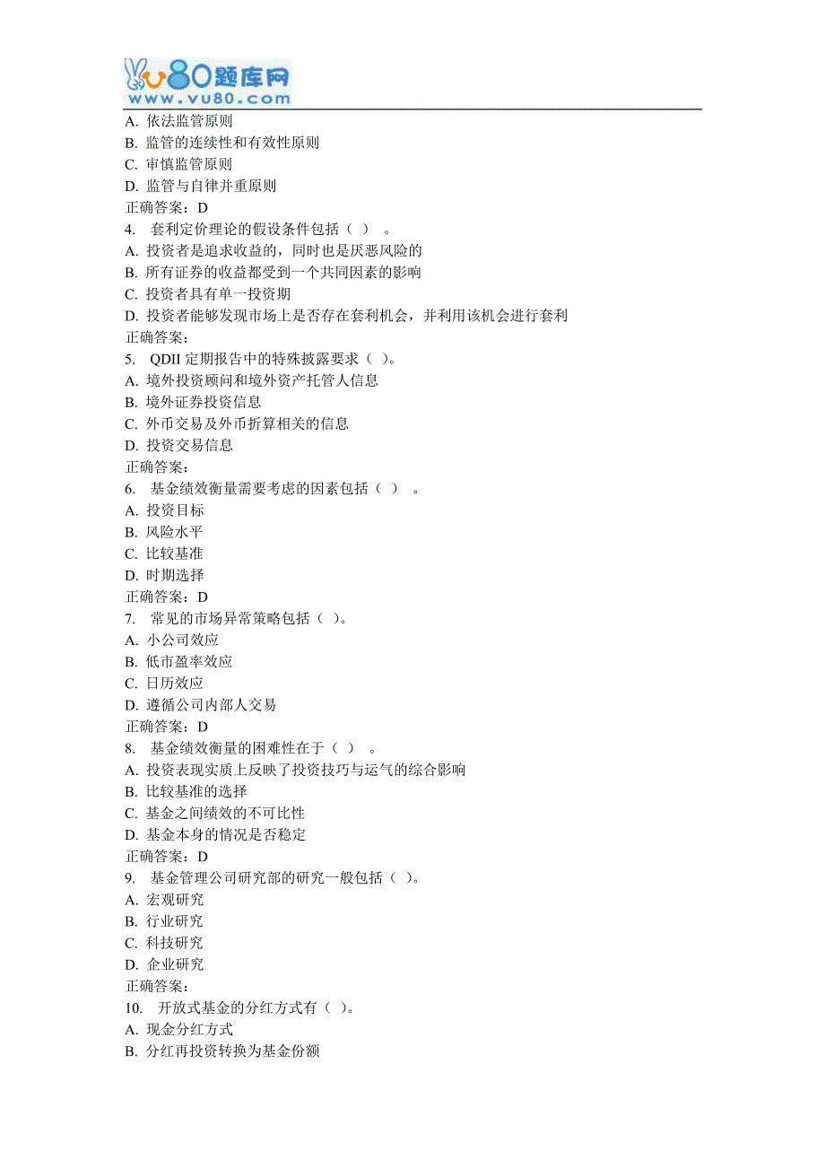 16秋东财《基金管理》在线作业三_第4页