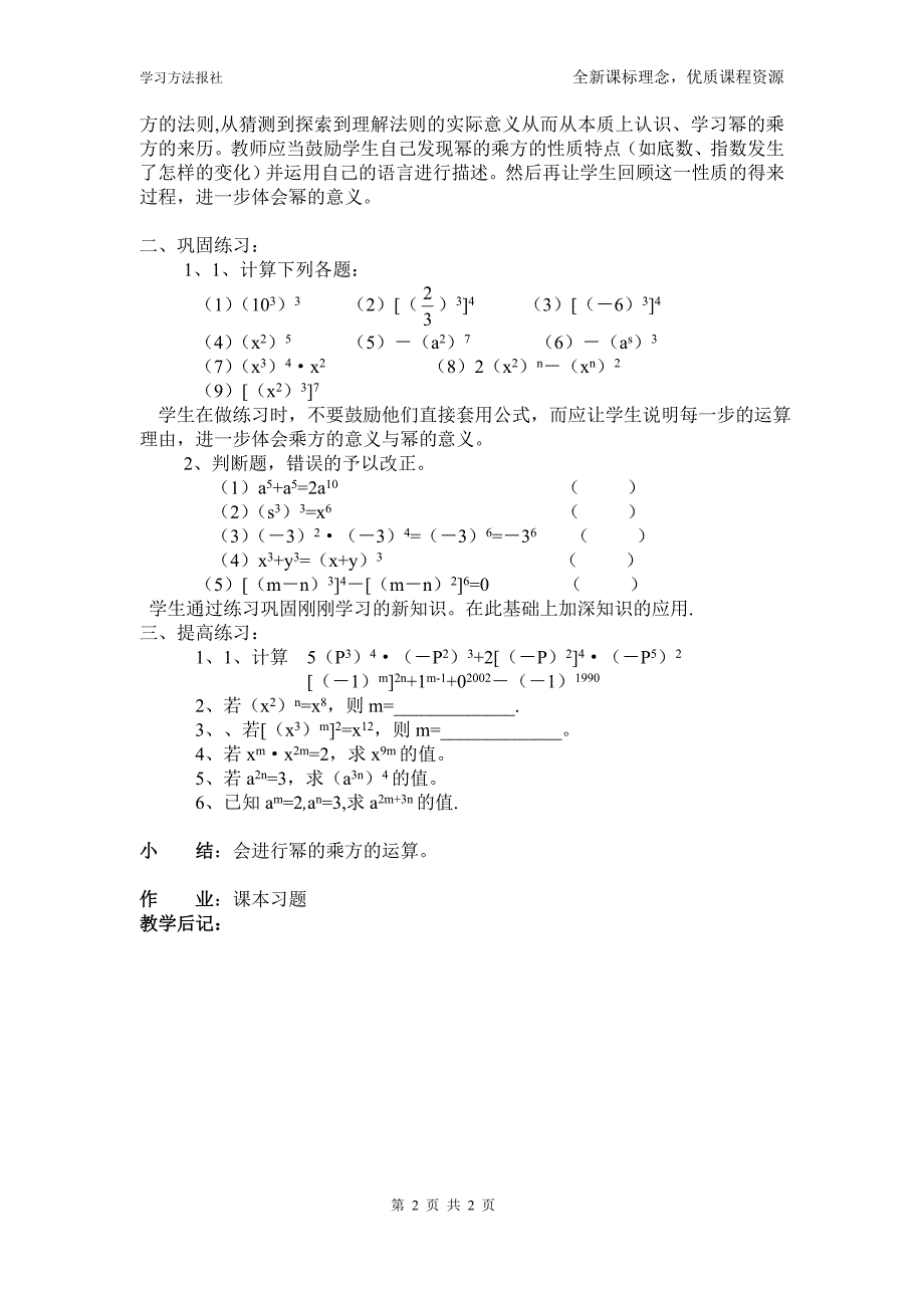 6.2幂的乘方与积的乘方(1)_第2页