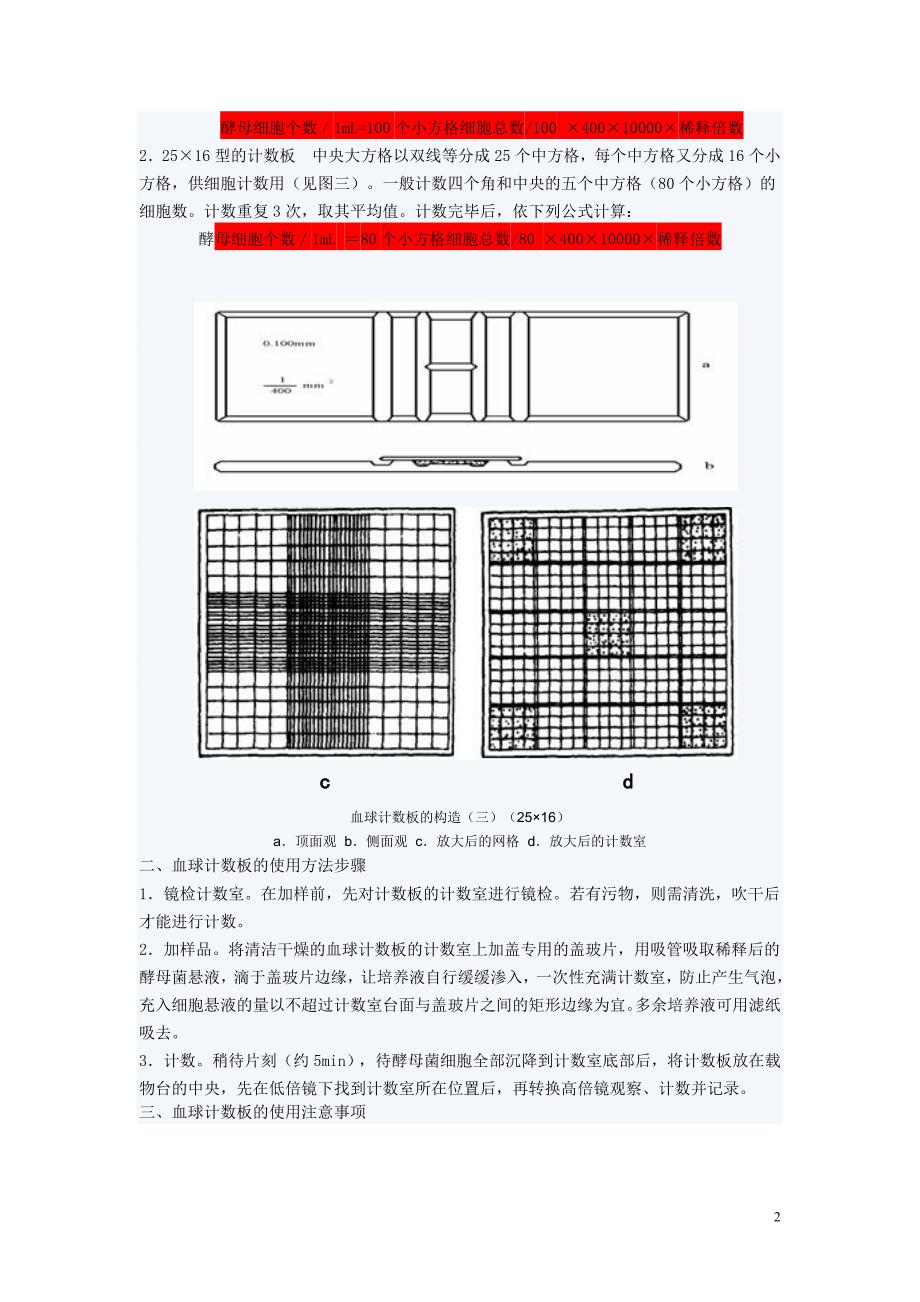 血球计数板的使用说明_第2页