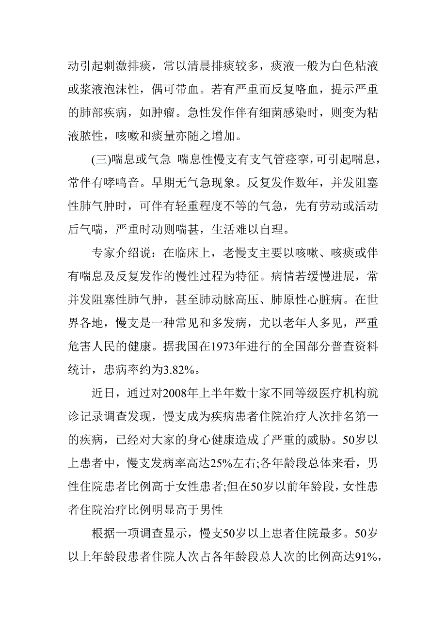 慢性支气管炎的危害_第2页