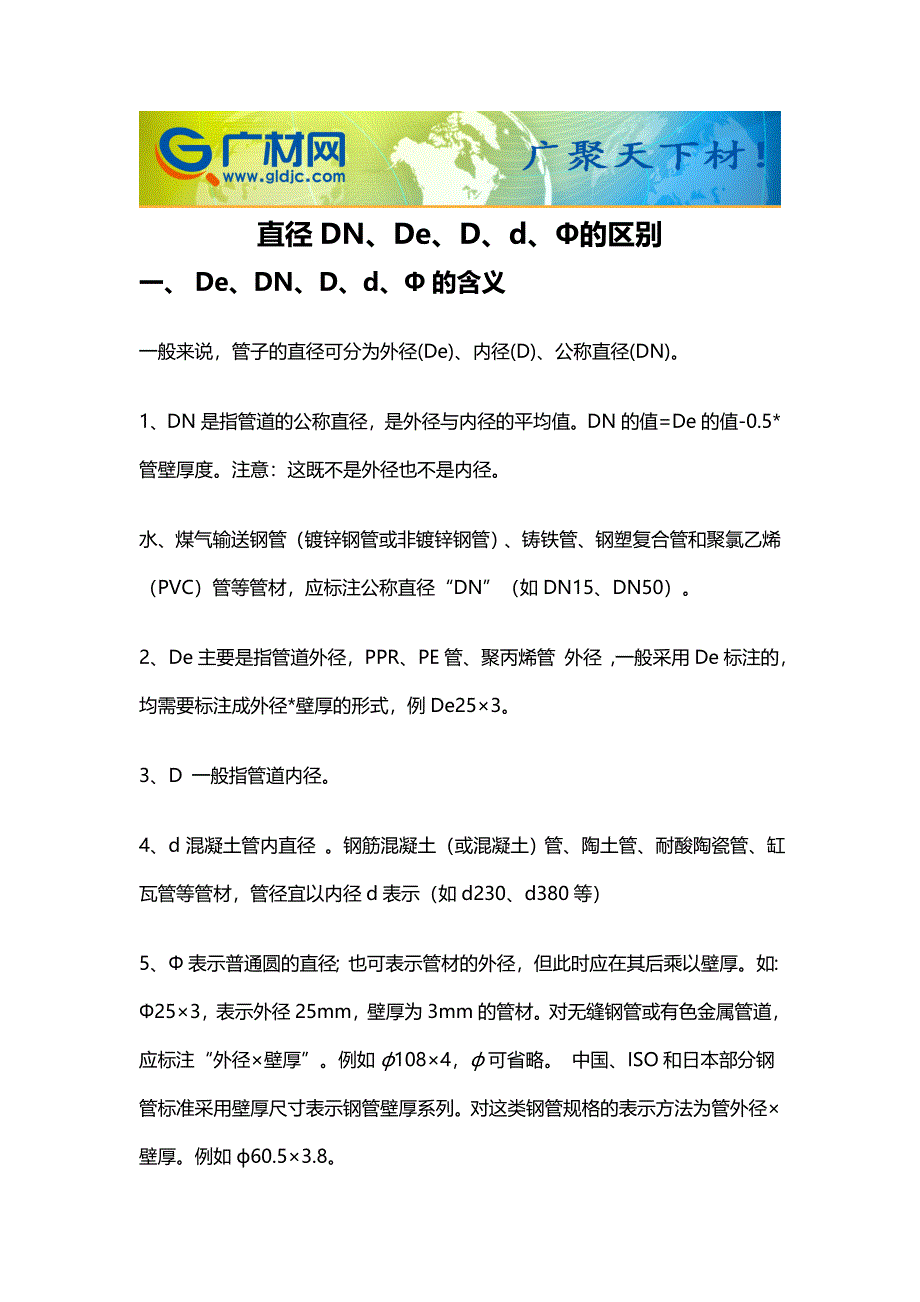 广材网：直径dn、de、d、d、φ的区别_第1页