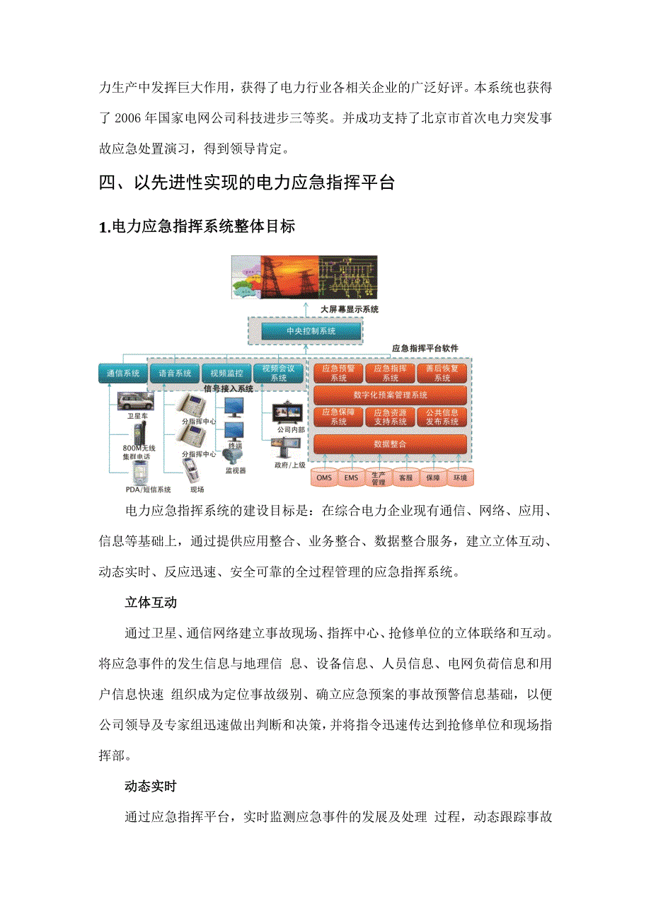 电力应急指挥系统解决方案_第4页