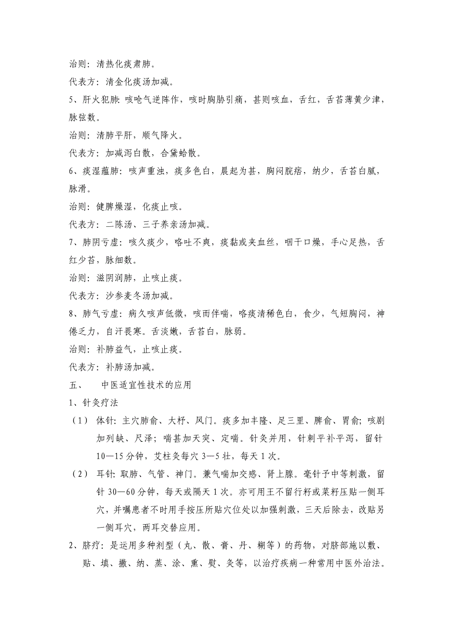 34.社区中西医结合防治慢性支气管炎_第3页