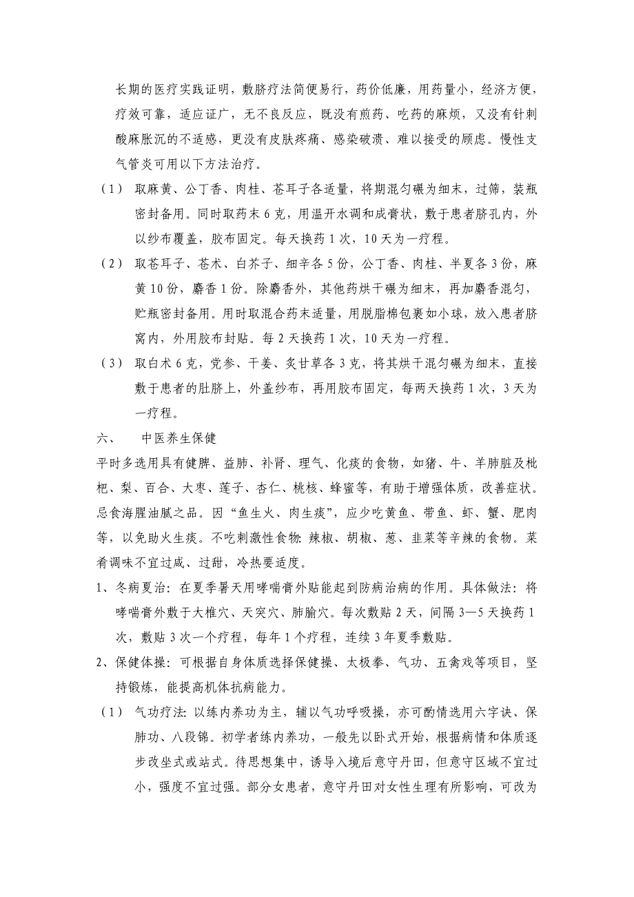 34.社区中西医结合防治慢性支气管炎_第4页