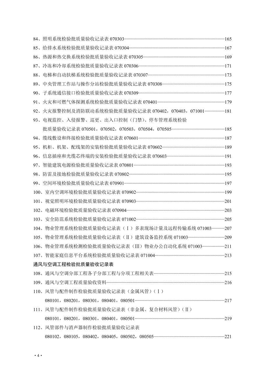 湖北省建筑工程施工统一用表下册_第5页