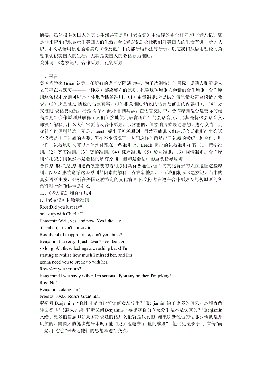 《老友记》中映射的美国人的语用原则_第1页