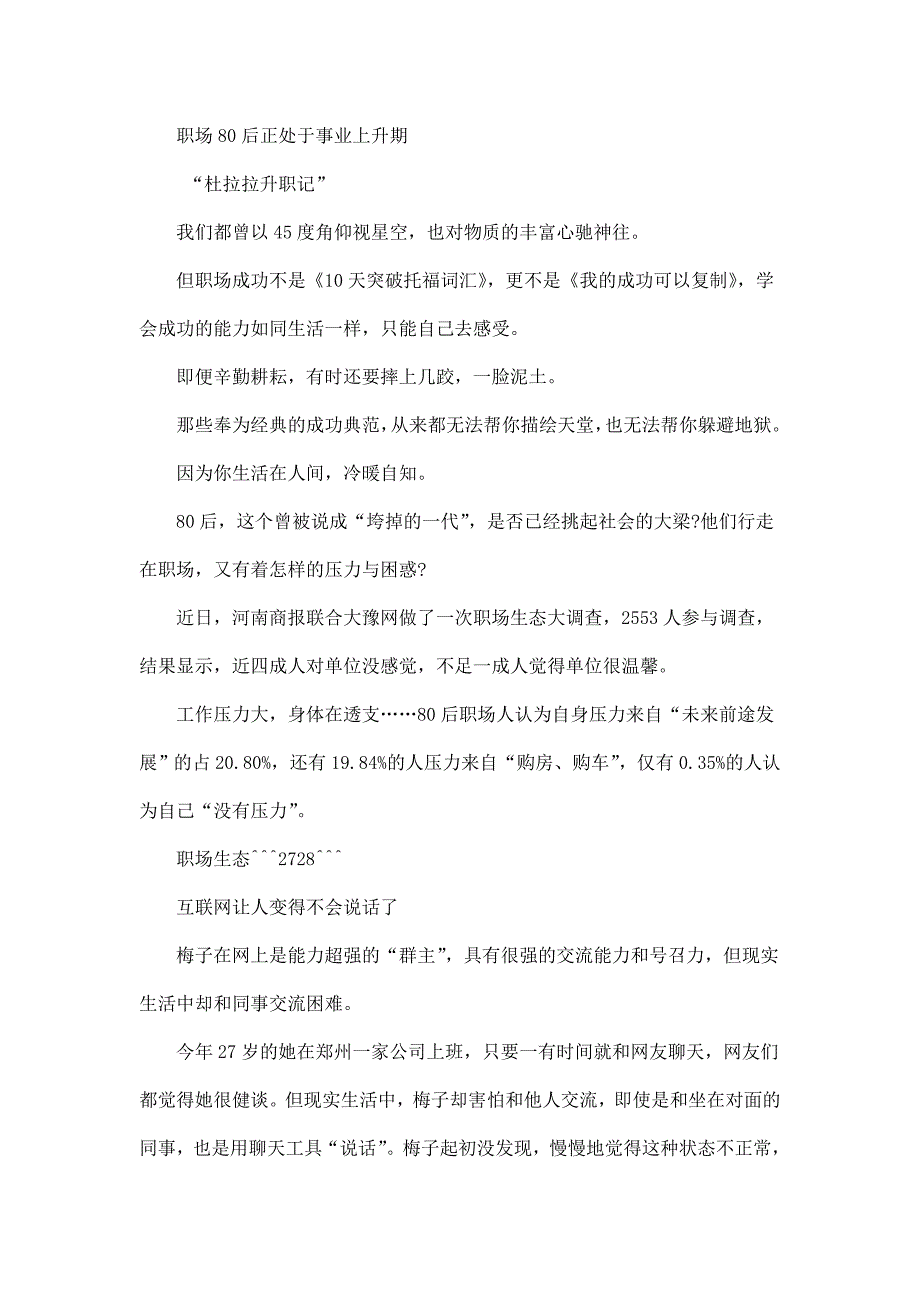 80后漂在职场的顾虑：办公室性骚扰 能否遇贵人_第1页