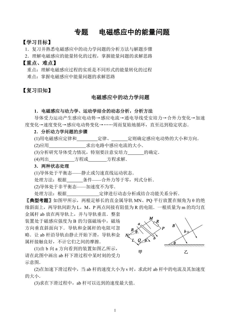 专题   电磁感应中的能量问题_第1页