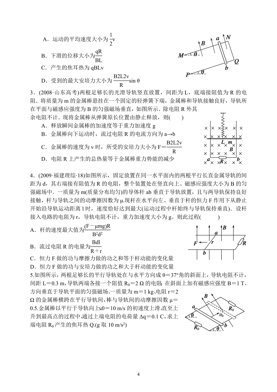 专题   电磁感应中的能量问题_第4页