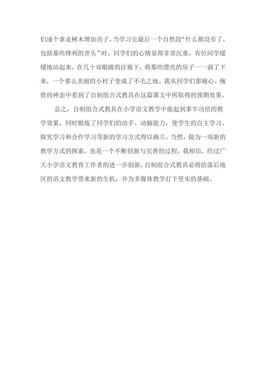 教学设备的现代化为语文教学提供了新的手段和方法_第4页