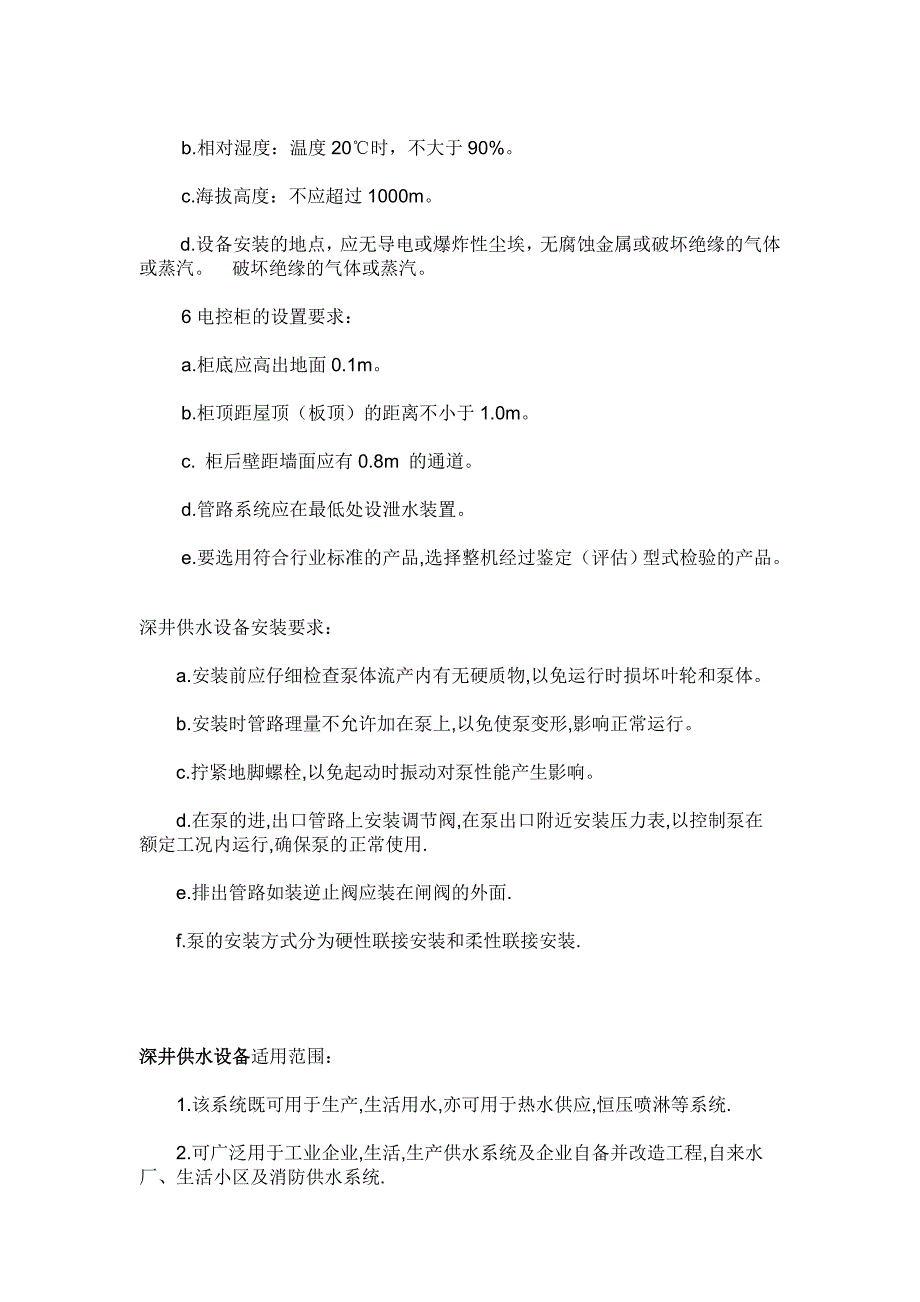 湖南深井供水设备专家对深井供水设备的简介_第3页