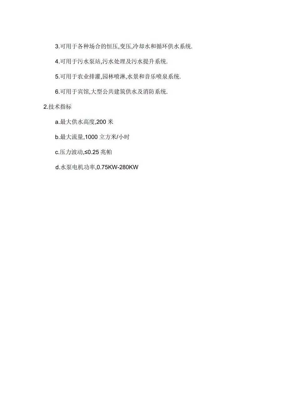 湖南深井供水设备专家对深井供水设备的简介_第4页