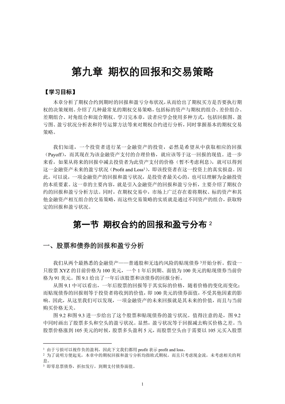 期权的回报和交易策略教程1_第1页