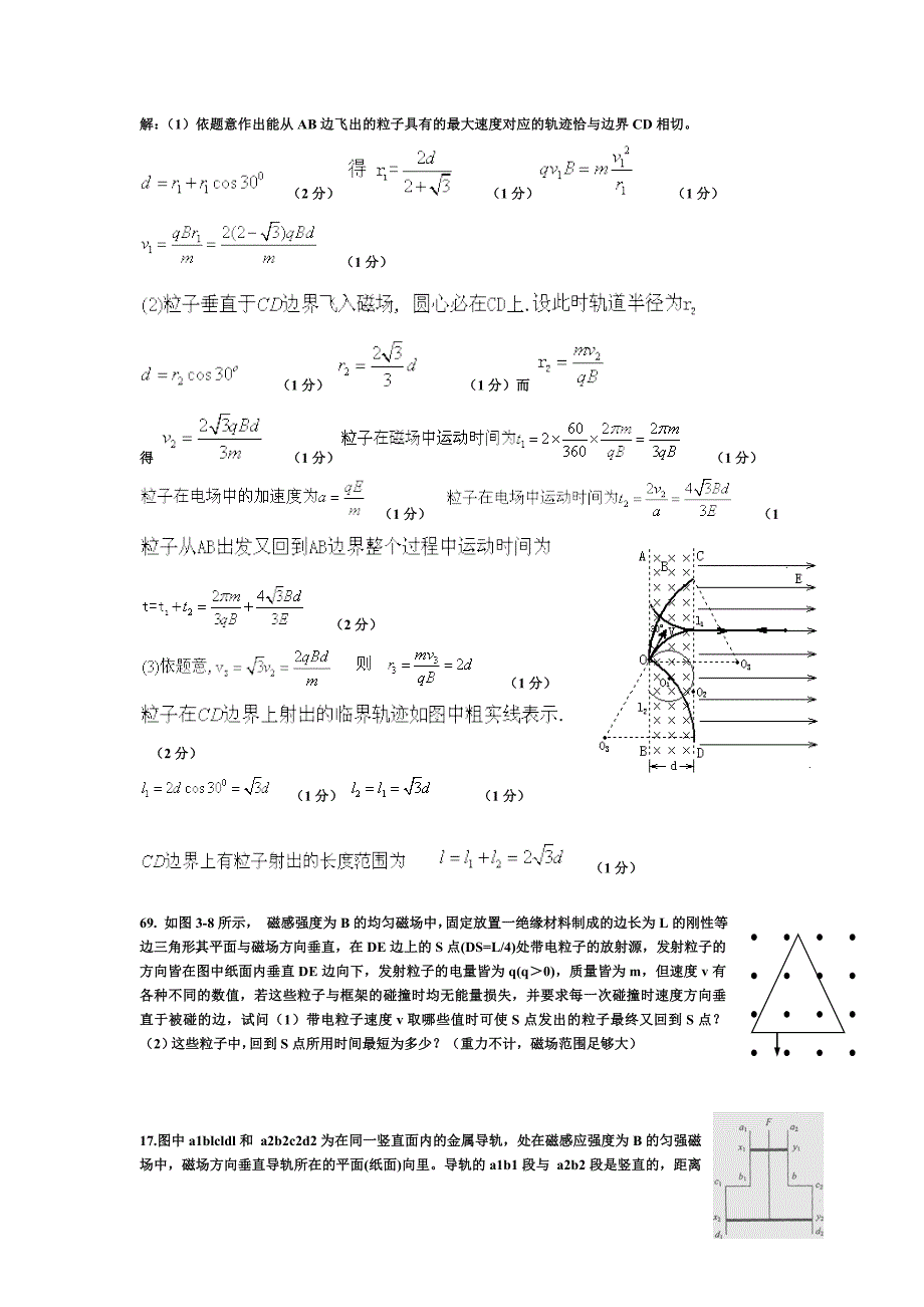 高三磁场电磁感应复习题_第2页