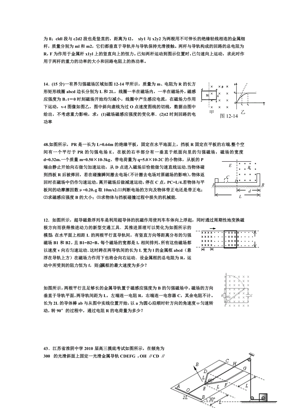 高三磁场电磁感应复习题_第3页