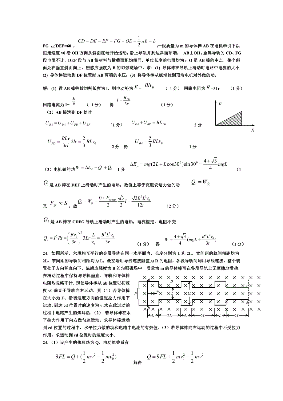 高三磁场电磁感应复习题_第4页