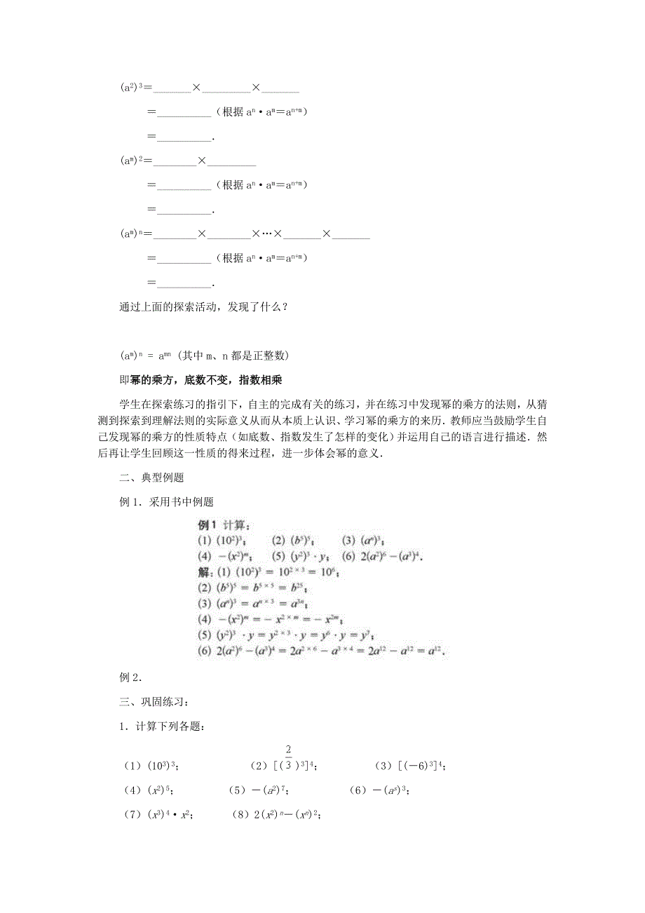 1.2幂的乘方与积的乘方(一)_第2页