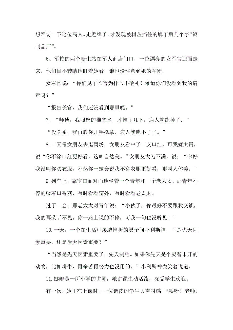 20个让你笑到滚地的经典笑话_第2页