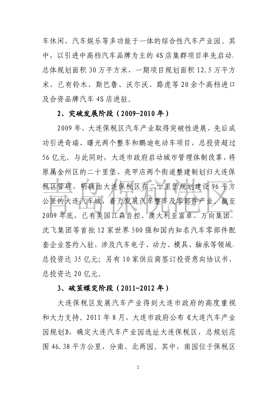 大连保税区发展汽车产业经验总结_第2页