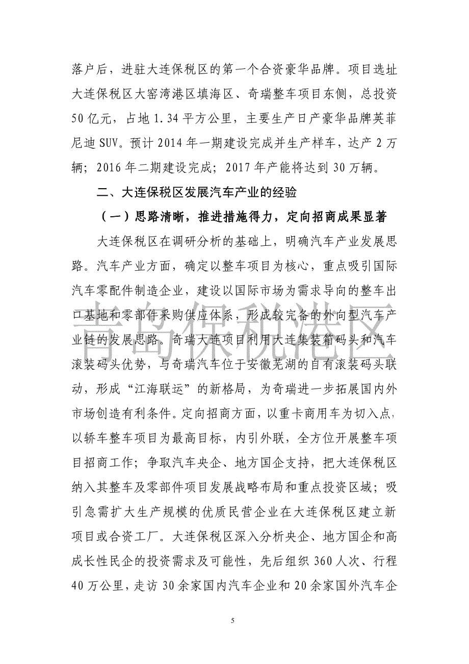 大连保税区发展汽车产业经验总结_第5页