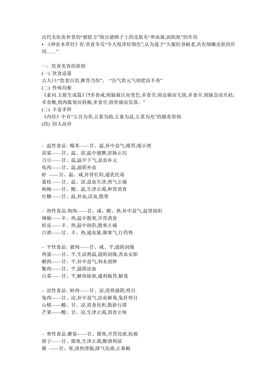 汉代名医张仲景的_第1页