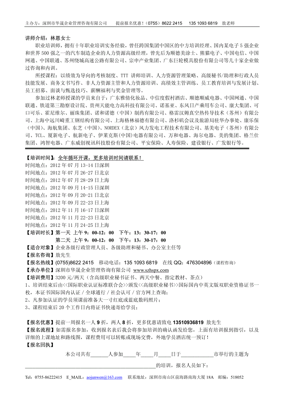 工作能力课程-高级秘书、助理和行政人员职业技能训练营_第3页