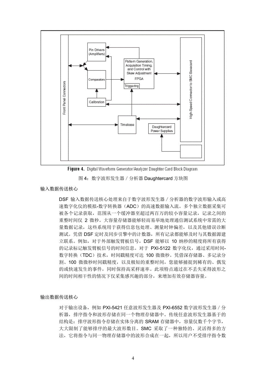 smc(同步与存储核心)_第4页