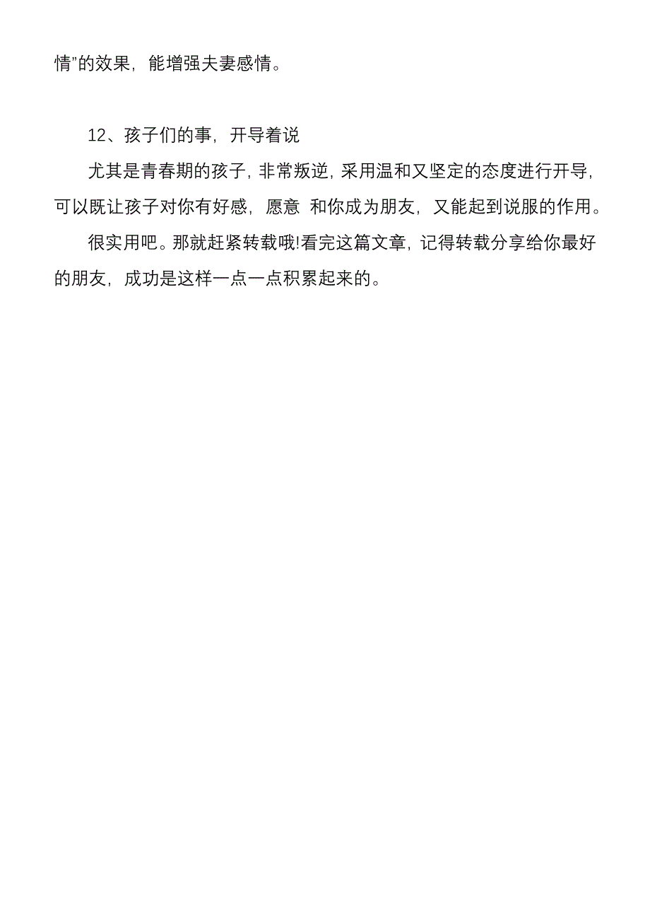 献给脾气不好,不会说话的人!_第3页