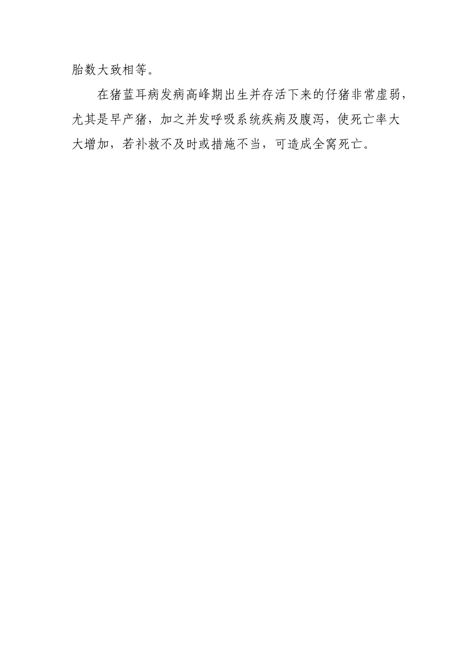 猪蓝耳病的临床症状及防治措施_第3页