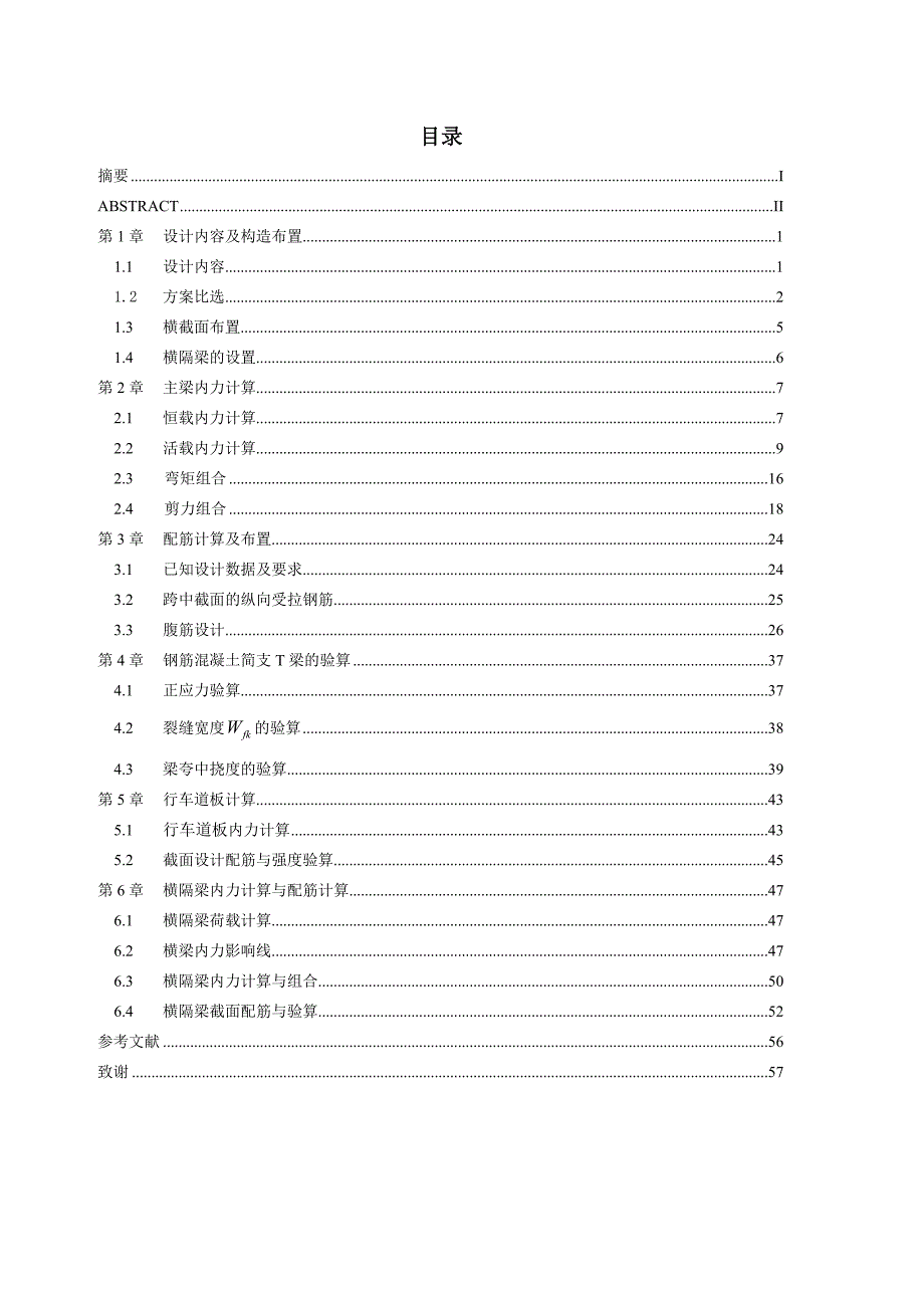 装配式钢筋混凝土简支T梁桥计算书_第1页