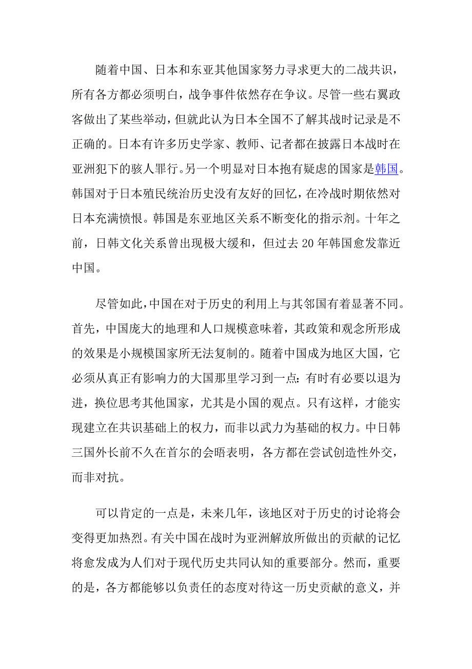 1945成了亚洲的未竟事业_第4页