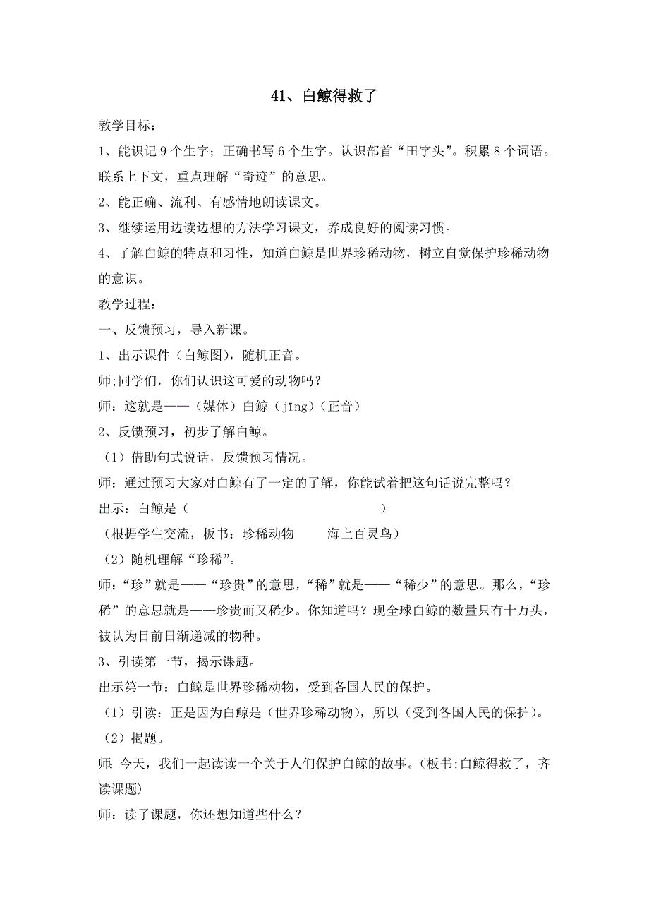 12月16日41、白鲸得救了_第1页