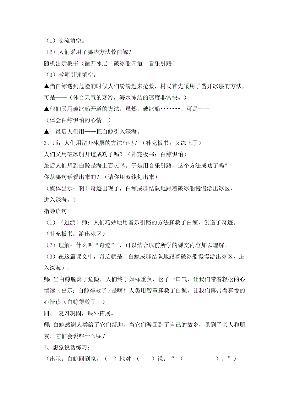 12月16日41、白鲸得救了_第3页