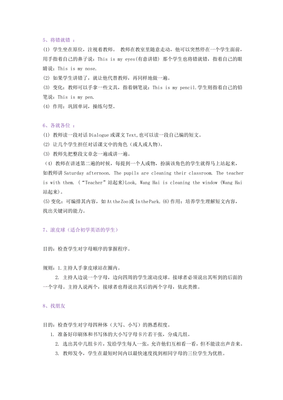 英语课堂上好玩的游戏_第2页