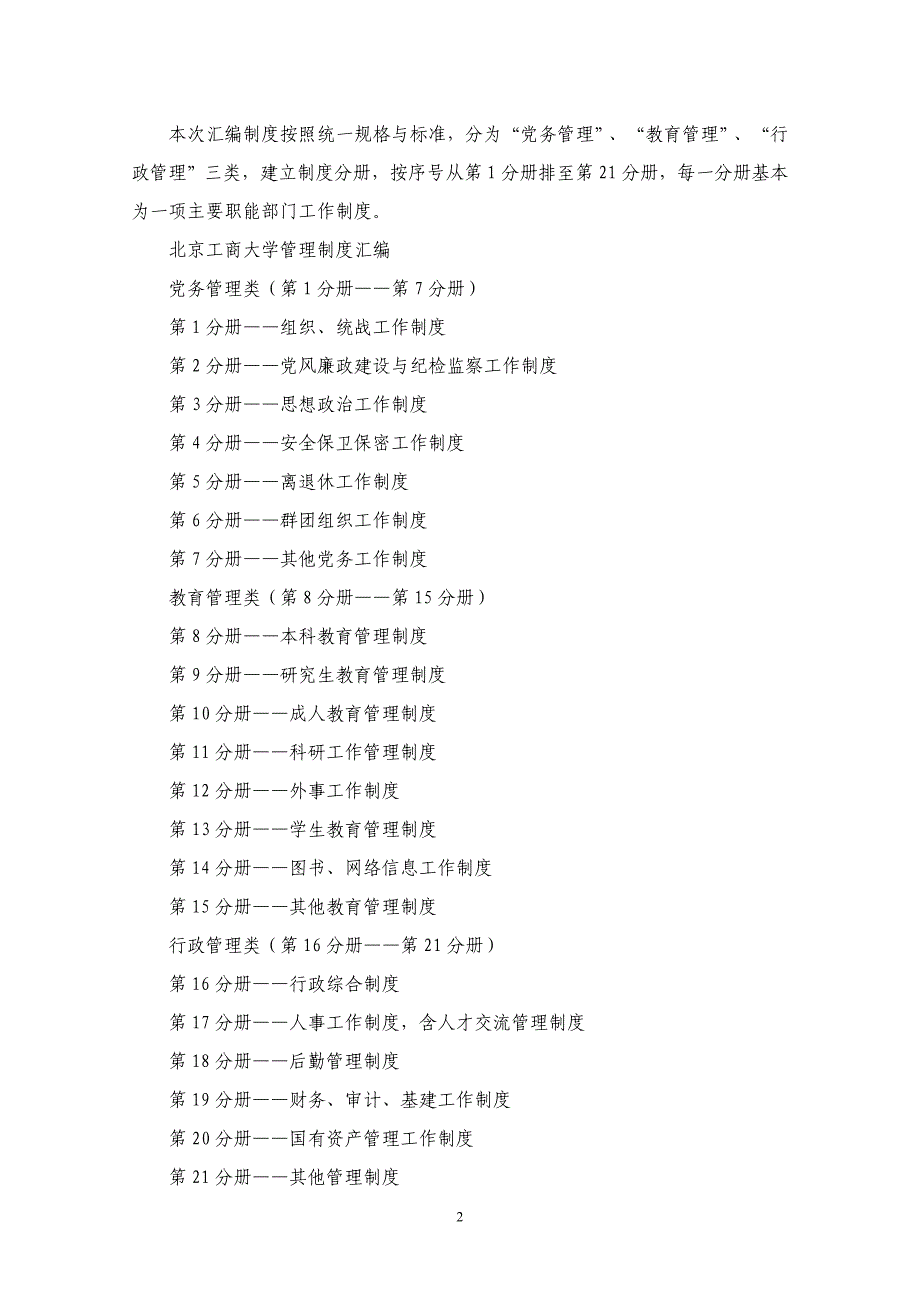 附件1北京工商大学制度汇编工作方案_第2页