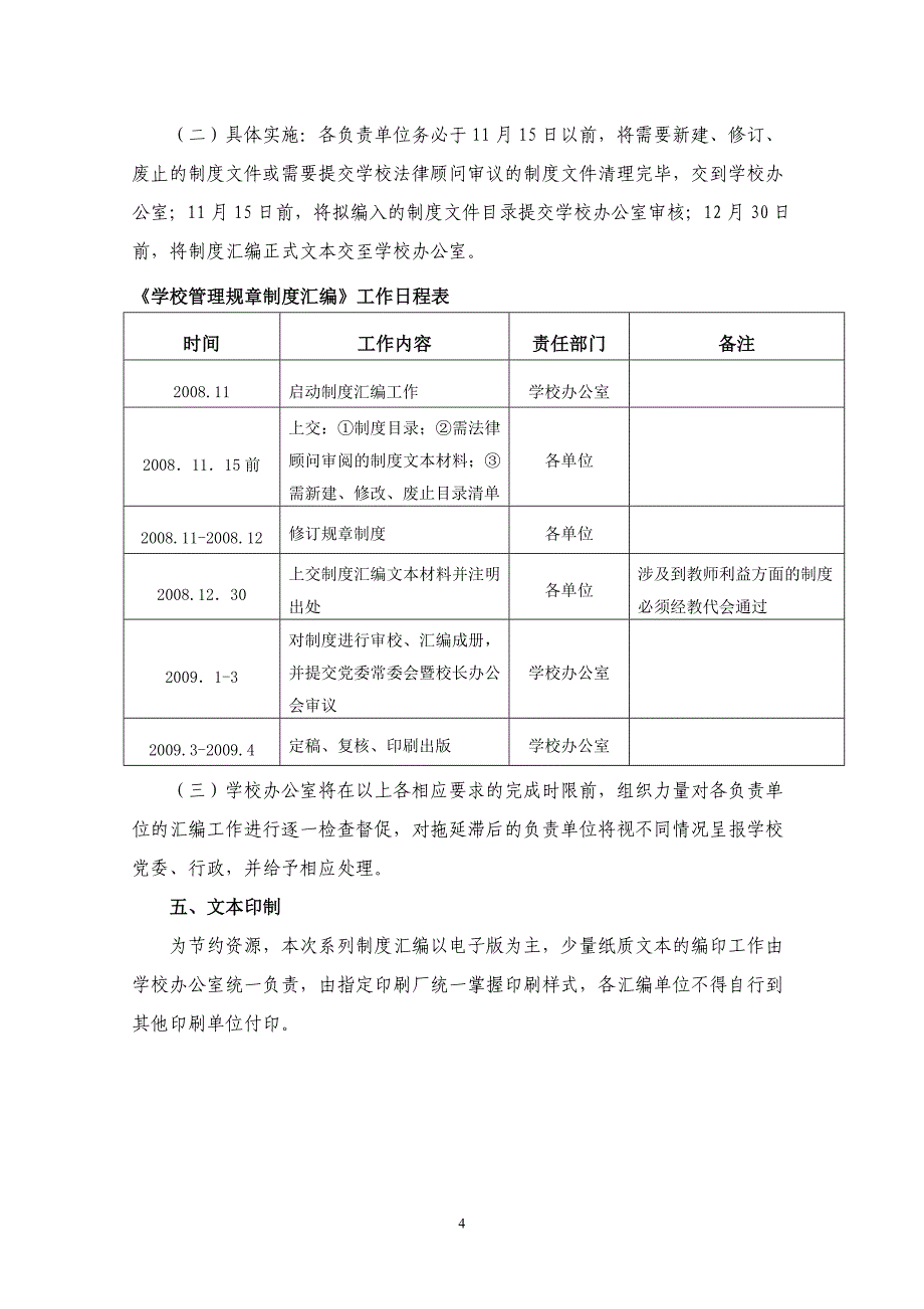 附件1北京工商大学制度汇编工作方案_第4页