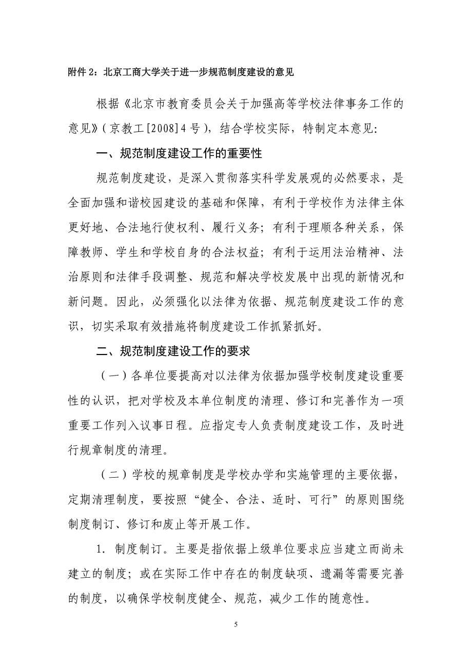 附件1北京工商大学制度汇编工作方案_第5页