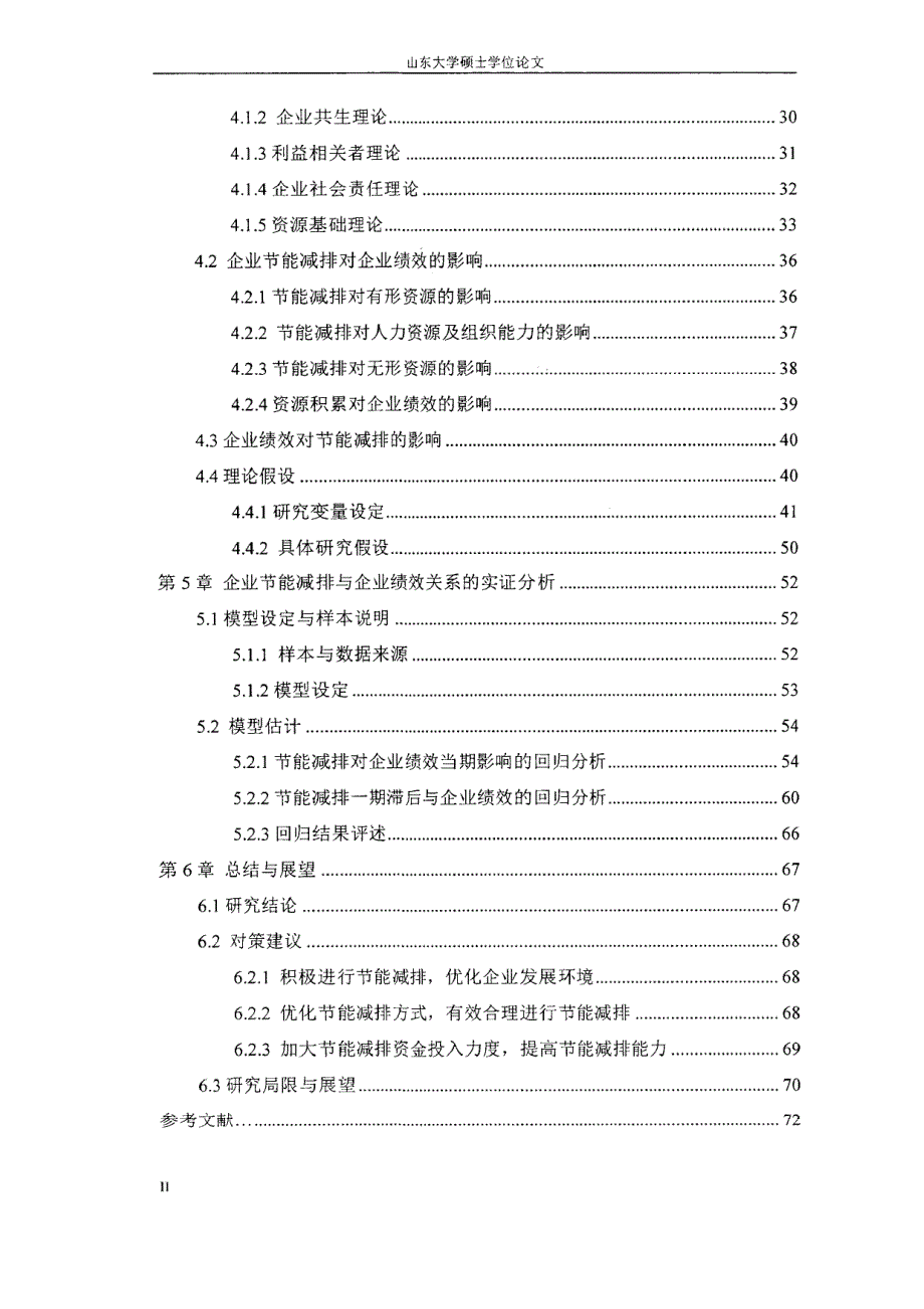 节能减排与企业绩效的关系研究_第3页