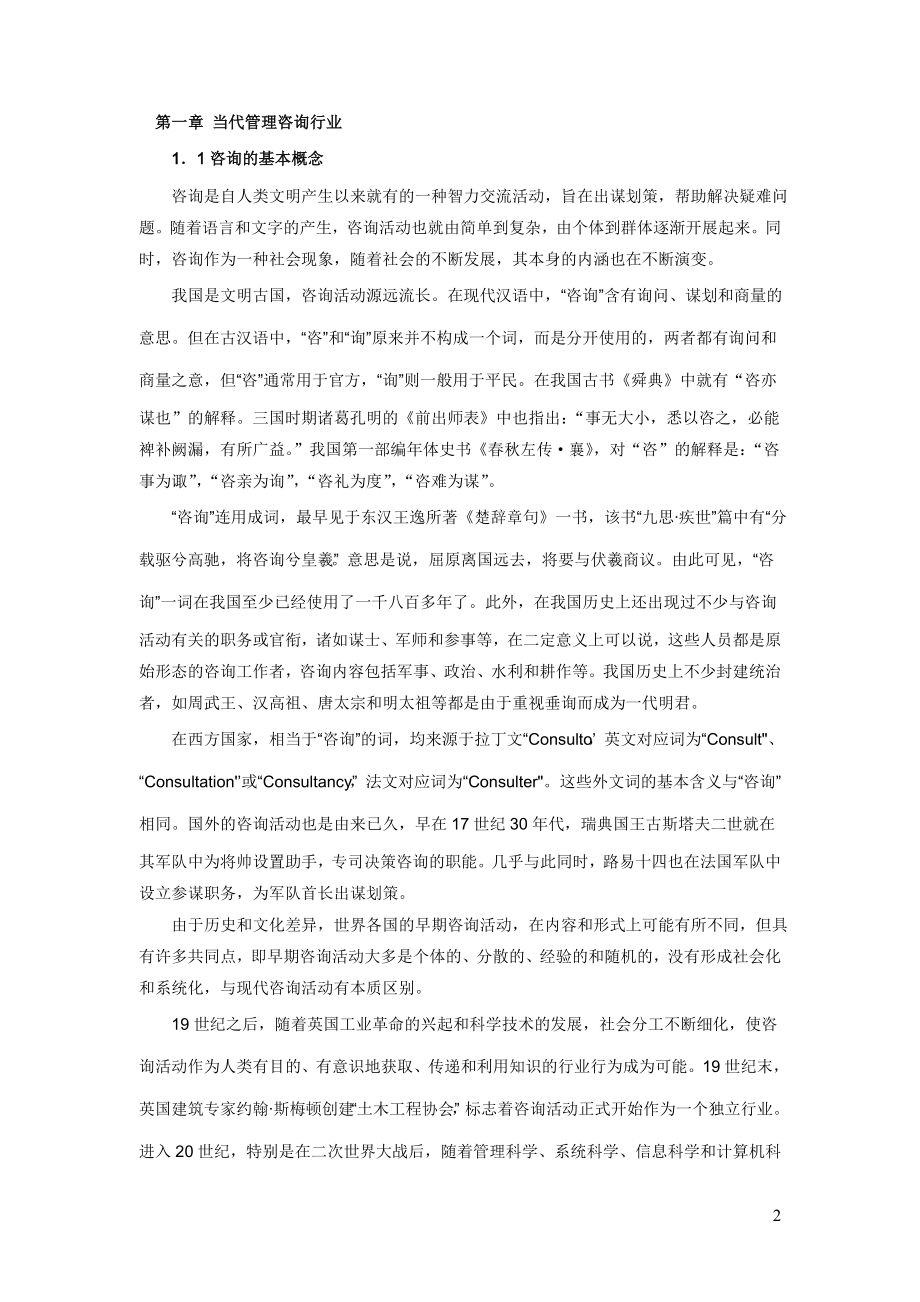 管理咨询讲义_第2页