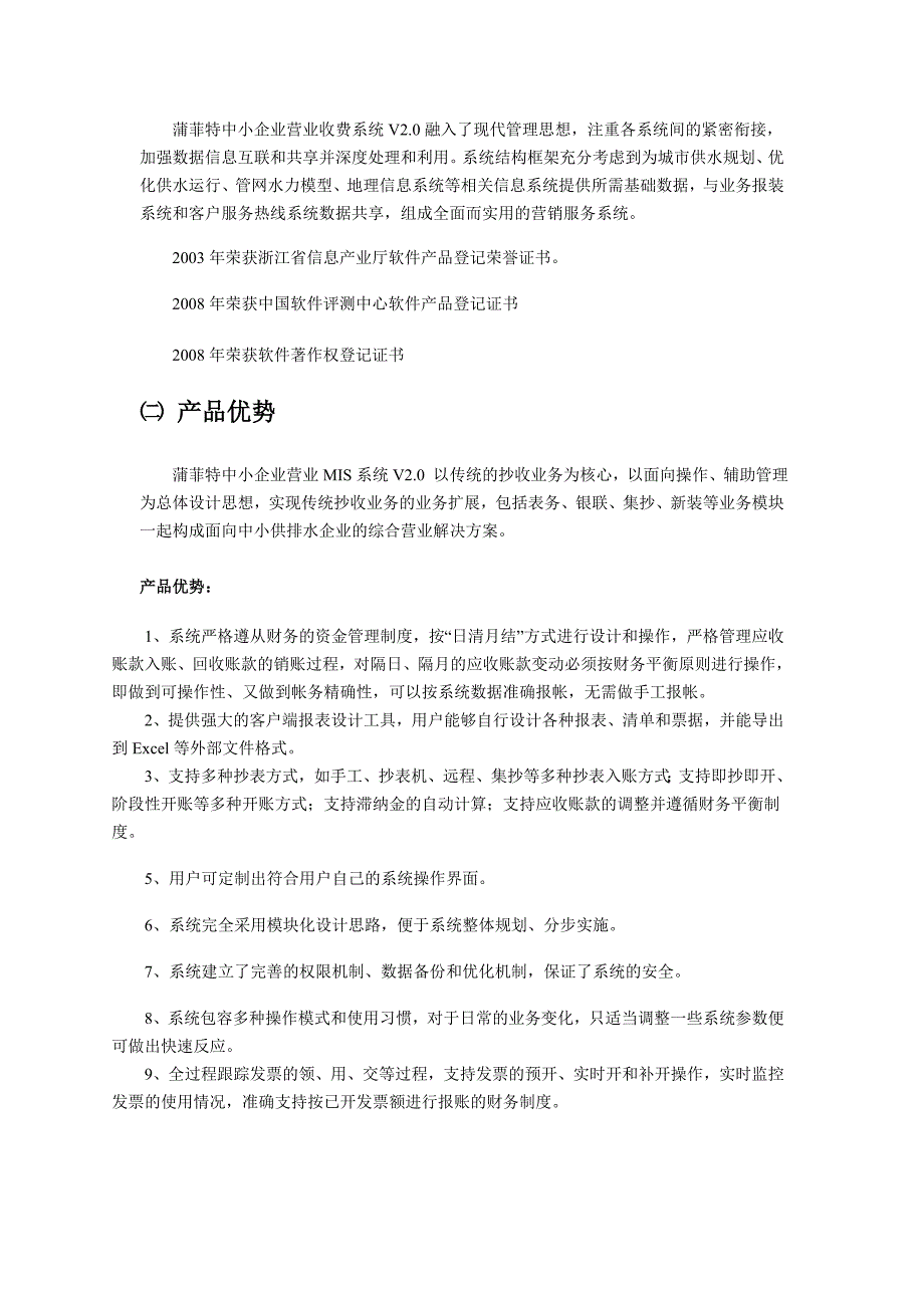 杭州蒲菲特自来水信息化建设产品介绍_第2页