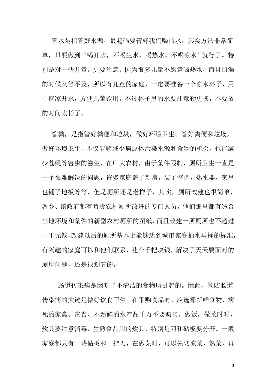 肠道传染病的预防与控制_第3页