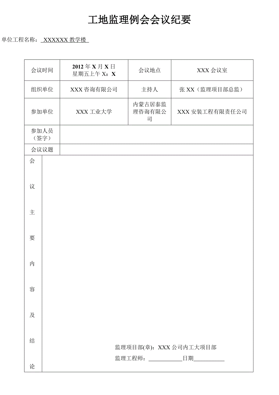 会议纪要和工作日志_第2页