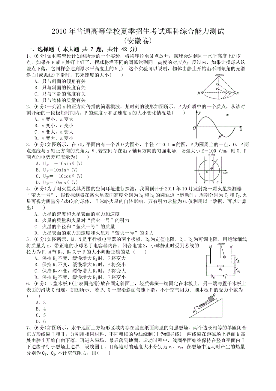 2010安徽理综物理部分试卷与答案_第1页