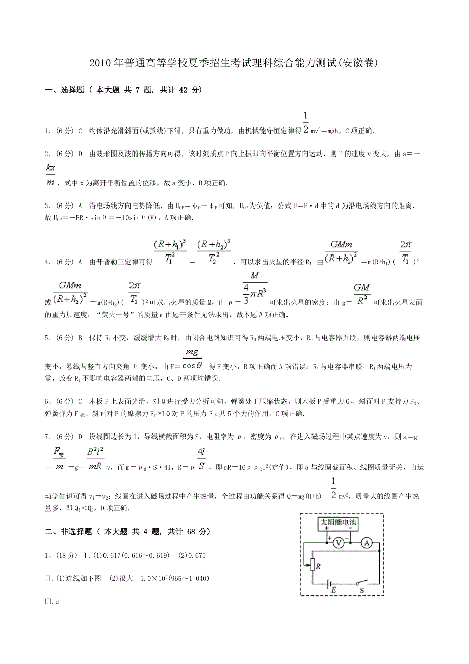 2010安徽理综物理部分试卷与答案_第4页