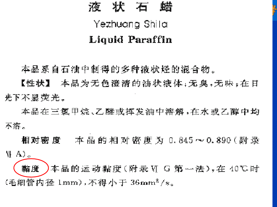 药剂学流变学基础_第3页