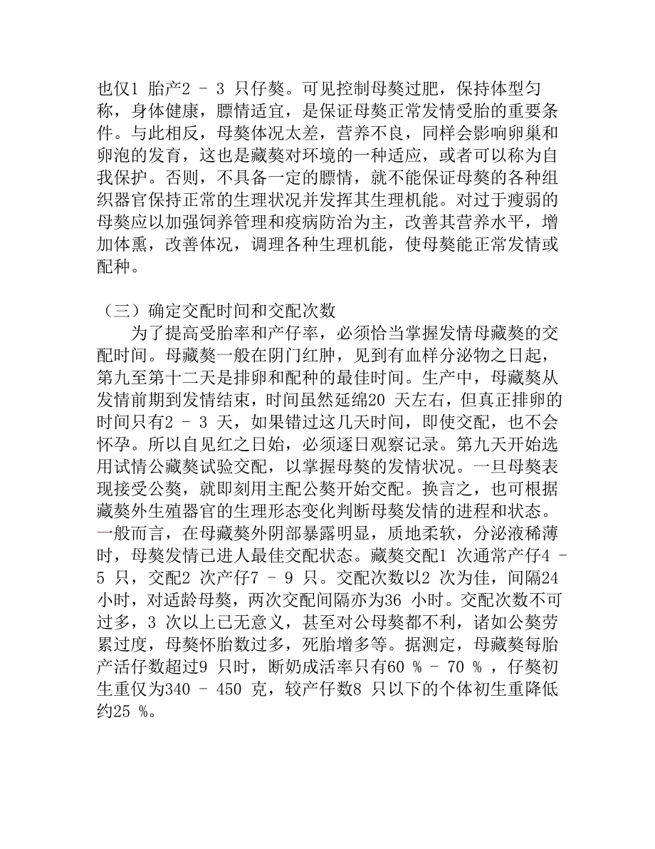 提高母藏獒的发情率和受胎率的几种措施_第2页