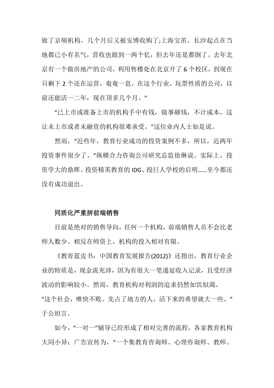 “一对一”辅导能够提供真正差异化的服务_第3页