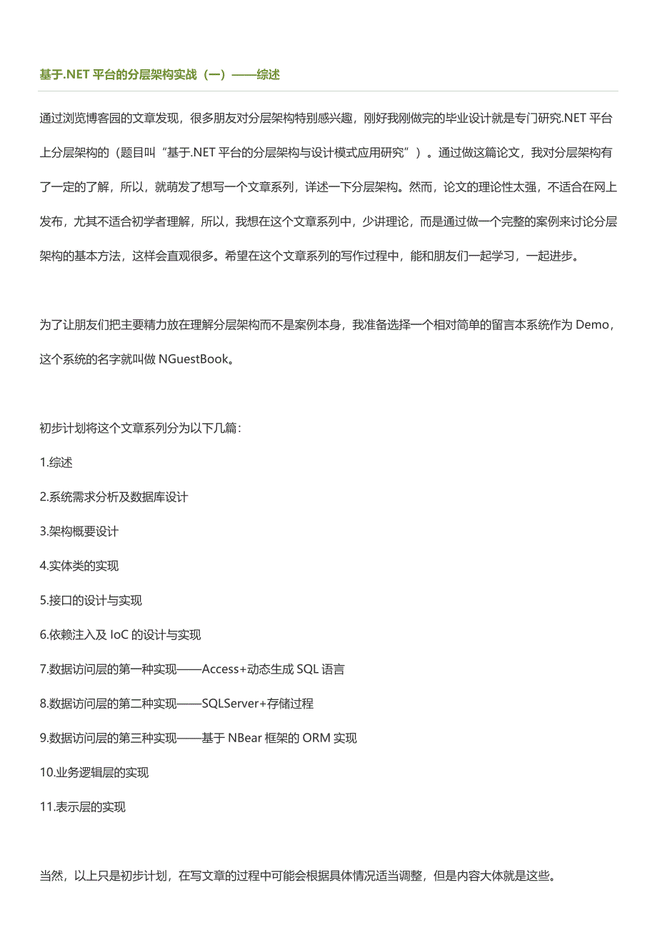 基于.NET平台的分层架构实战_第1页