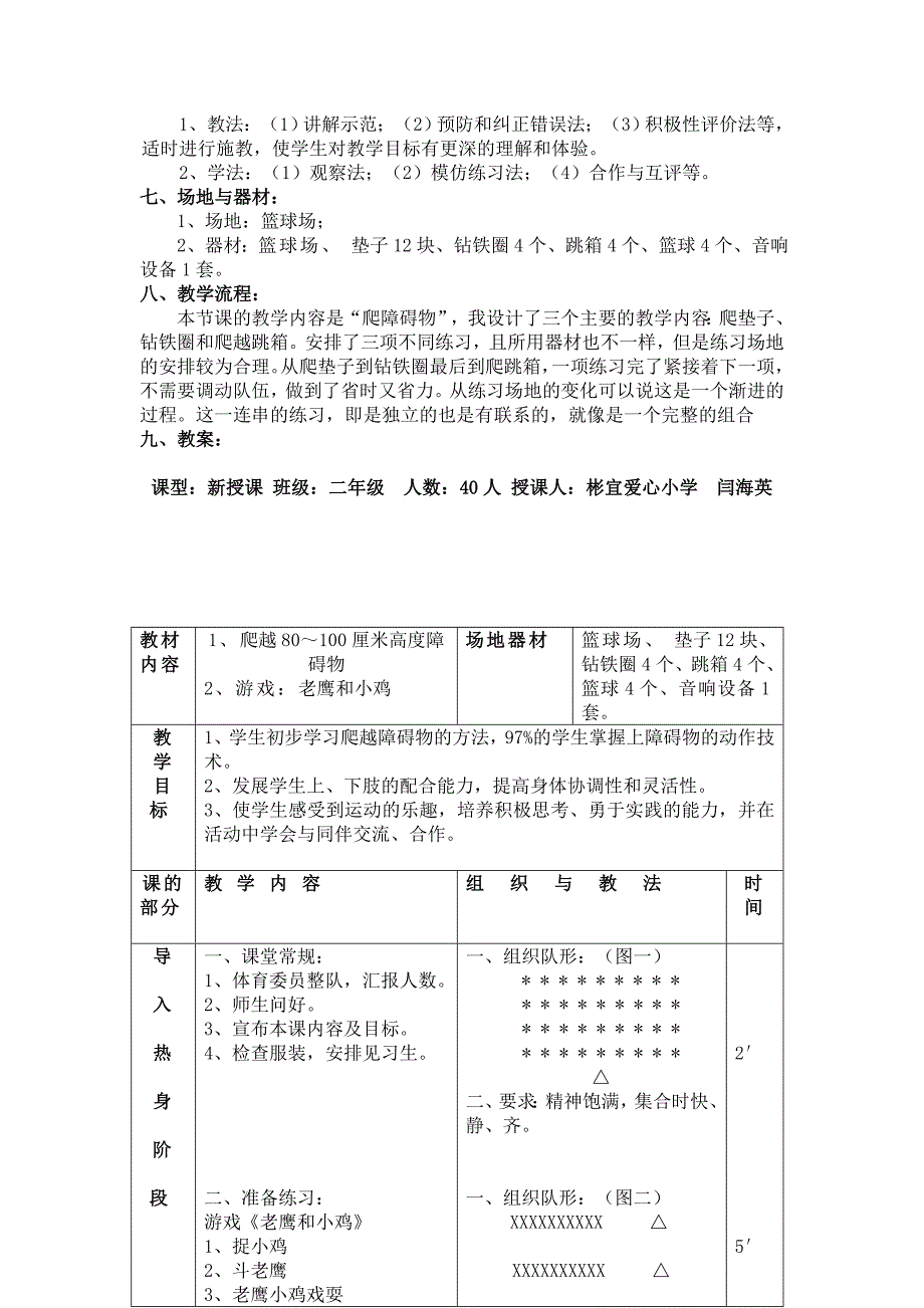 爬越一定高度的障碍物_第2页